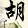 深夜食堂2